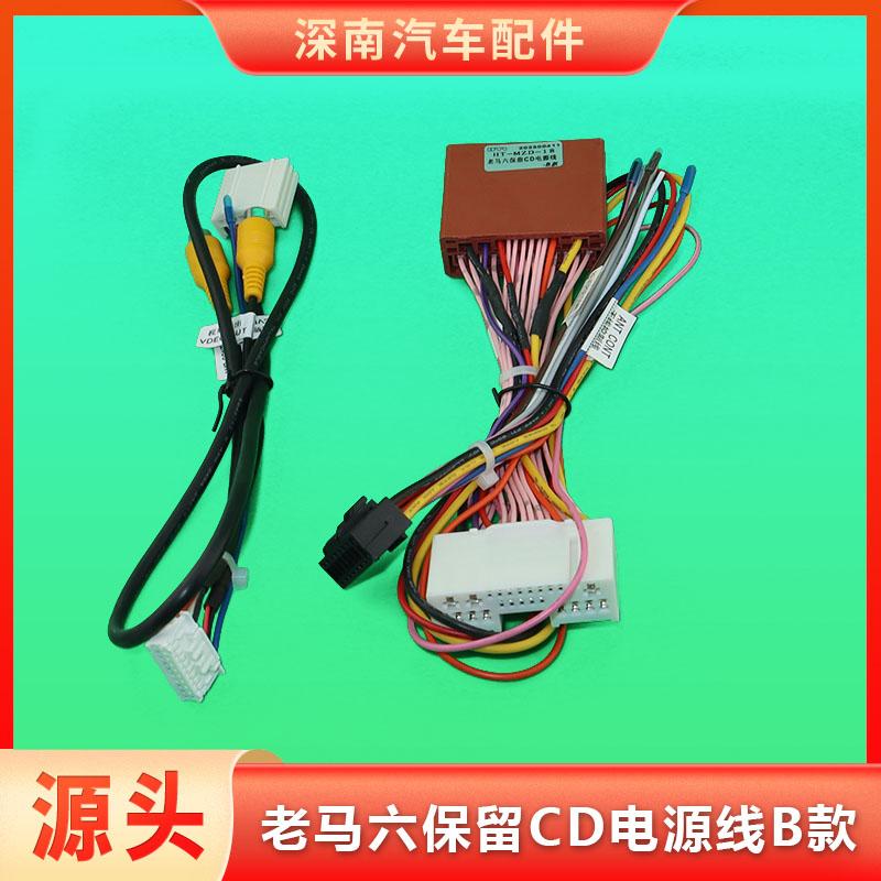 马自达老马六保留CD大屏导航B款中控音响线材连接插头电源线束
