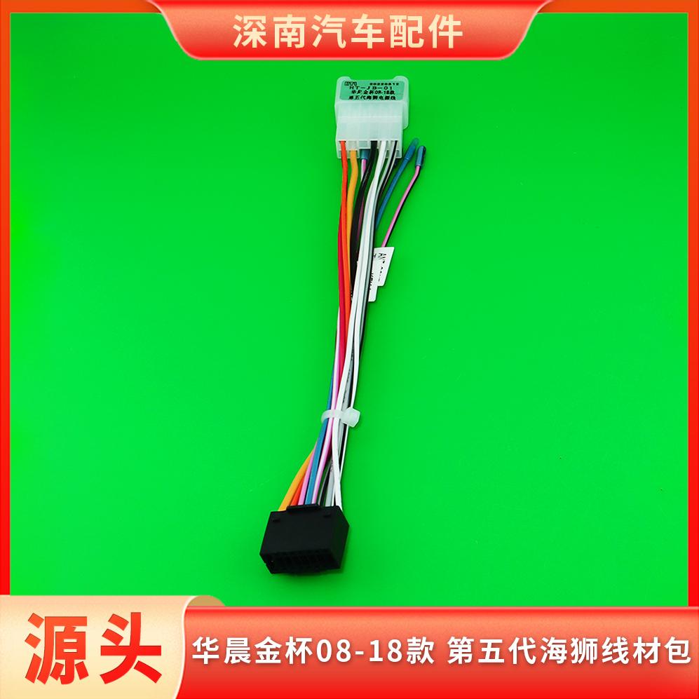 中控大屏导航连接插头尾线