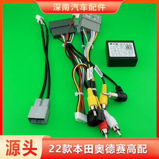 22款本田奥德赛高配线材包+协议盒汽车载中控大屏导航束尾线插头