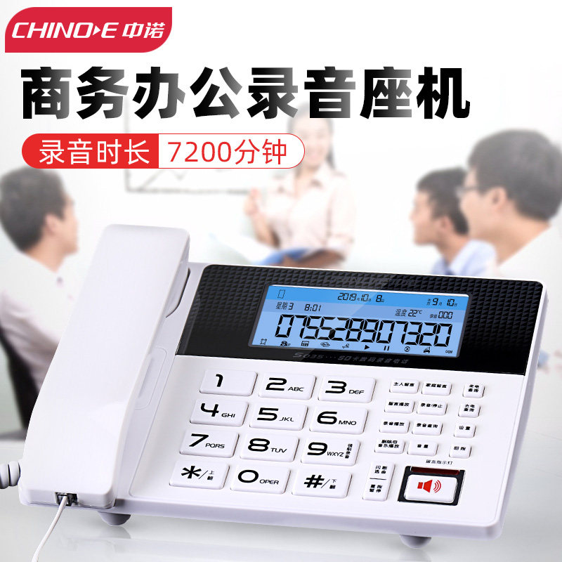 中诺S035录音电话 超大容量 达录留言 赠4G卡 自动录音电话