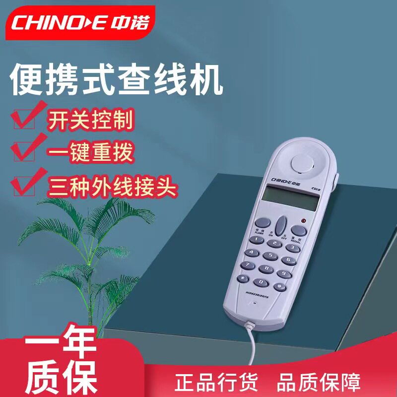 中诺电话机c019工程测试