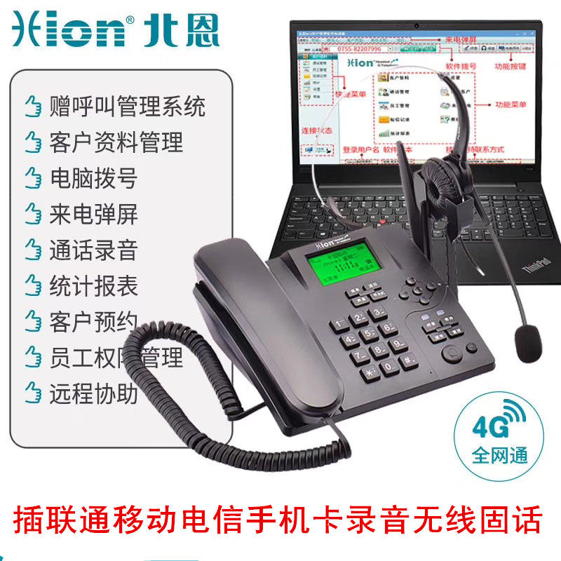 北恩U880移动联通电信手机卡自动录音话务员无线固话耳麦电话