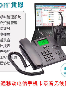 北恩U880移动联通电信手机卡自动录音话务员无线固话耳麦电话