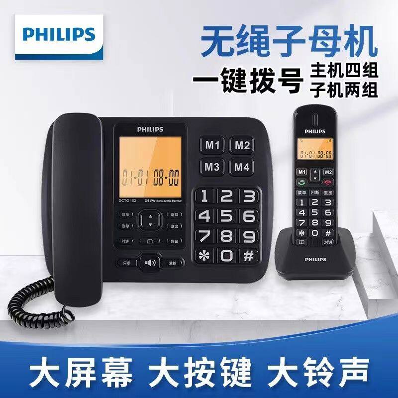飞利浦DCTG152无绳电话机老人家用办公子母机大屏幕大按键大铃声
