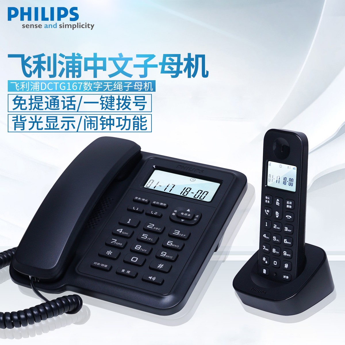 座机子母机Philips/飞利浦