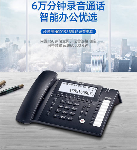 步步高录音198B电话机座机办公商务家用HCD198B自动录音内存卡16G
