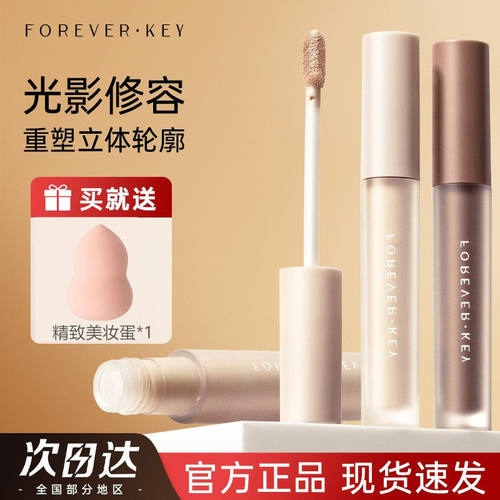 foreverkey液体修容修容棒鼻影阴影修容液高光侧影提亮液李婷轮廓
