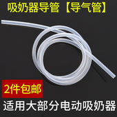 电动吸奶器专用配件优合新贝鲁茜迪亲小皮虫bebebao软管导气管