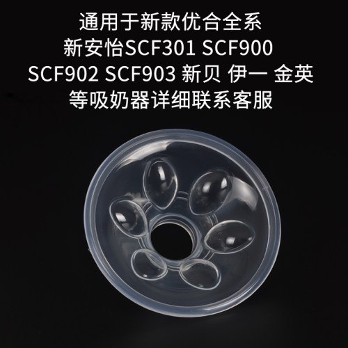 通用于飞利浦新安怡吸奶器配件
