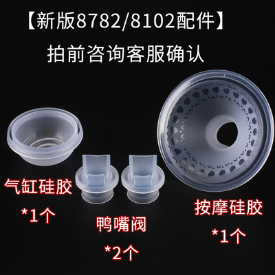 新贝电动吸奶器8782/8102配件