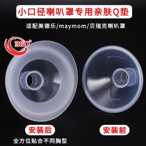 maymom美德乐贝瑞克按摩垫喇叭罩