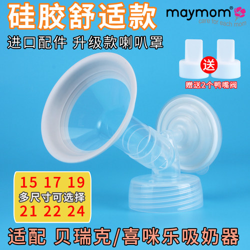 进口贝瑞克喜咪乐喇叭罩硅胶设计