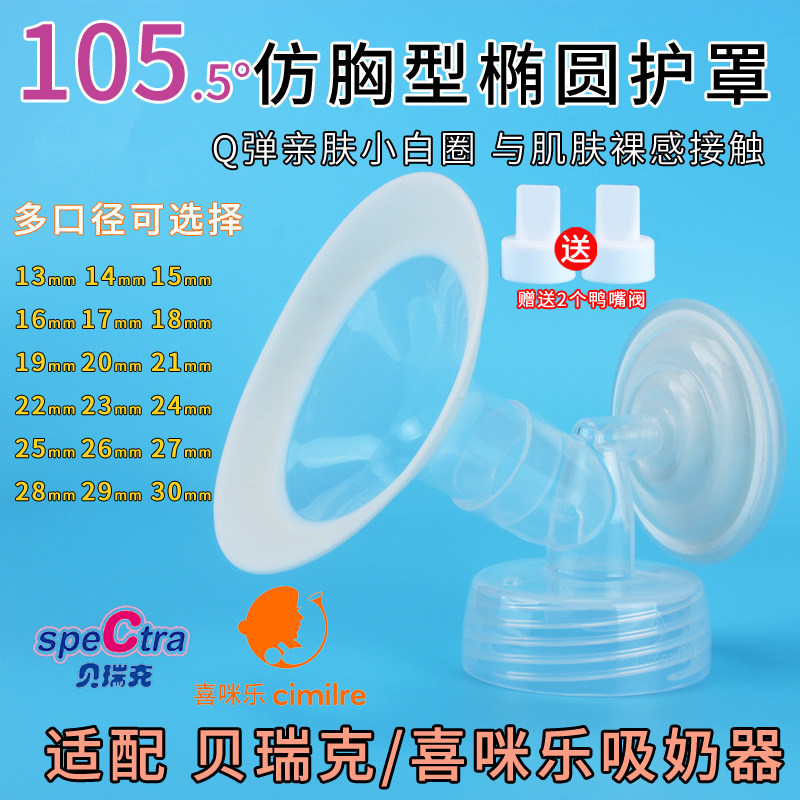 适配贝瑞克吸奶器配件S12大小贝贝喜咪乐367舒适大广角喇叭罩硅胶