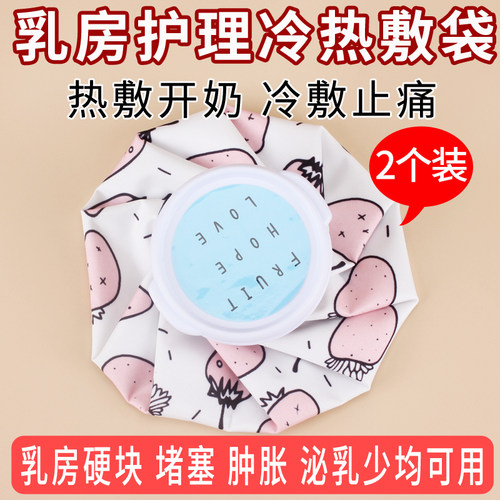 乳房冷热敷垫冷敷贴堵奶神器