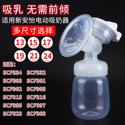 微靠吸奶适配新安怡电动吸奶器