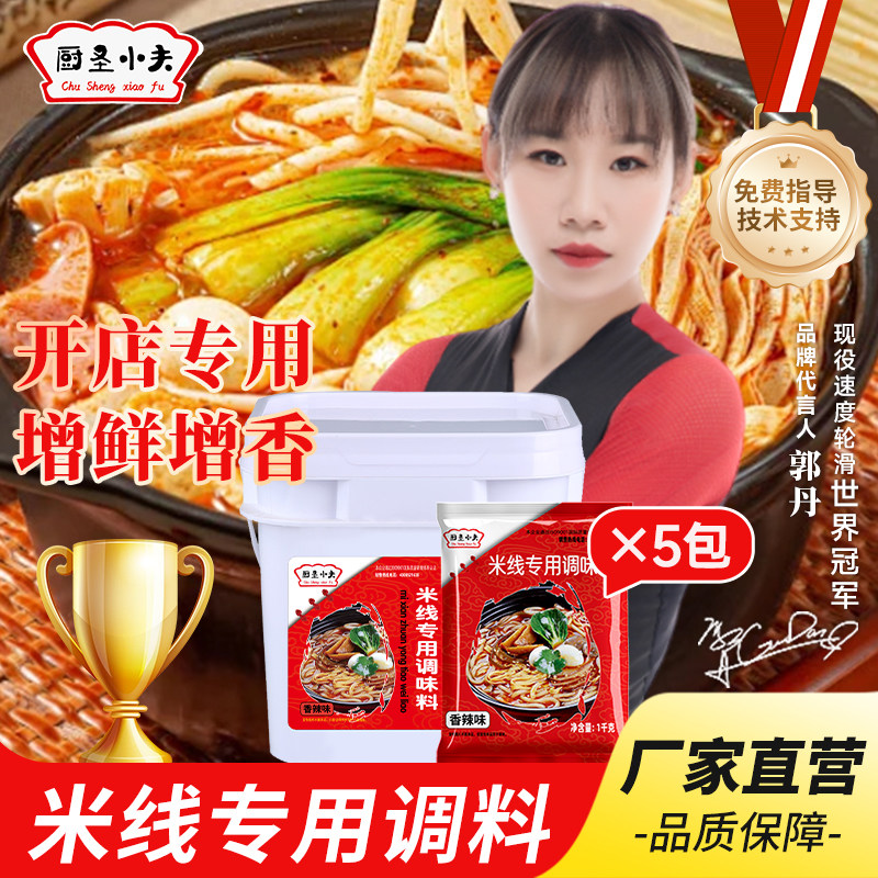5KG砂锅米线调料云南过桥米线料粉丝专用云南土豆粉商用配方酱料