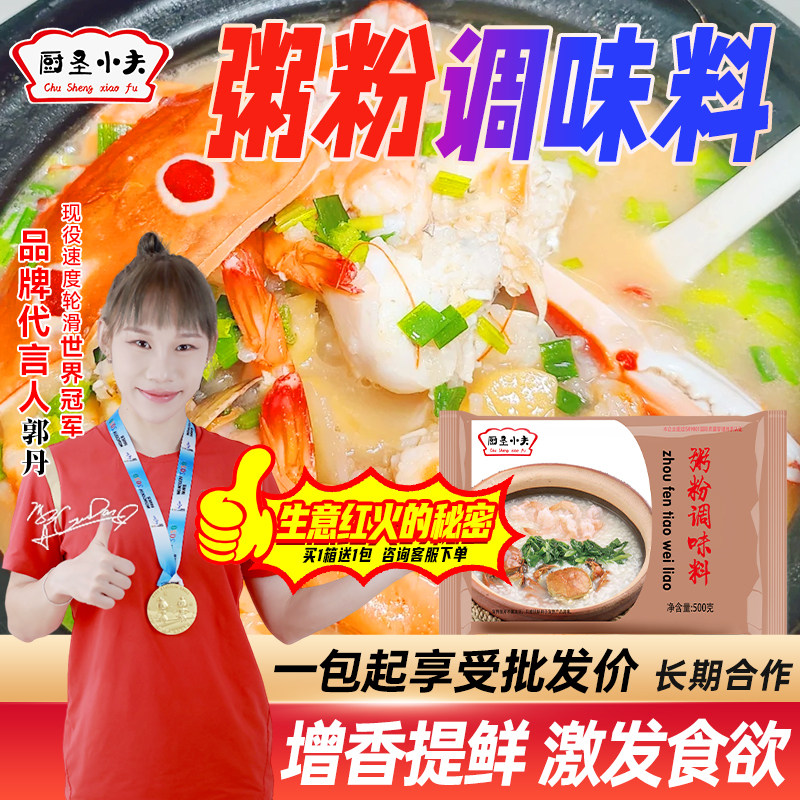 厨圣小夫砂锅粥调味料潮汕煮粥调味料包海鲜粥配料皮蛋瘦肉粥调料