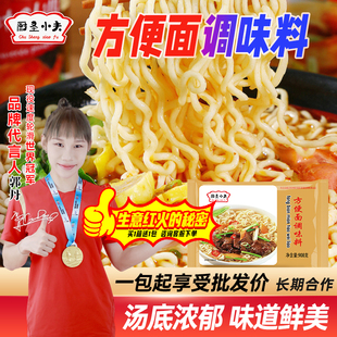 方便面调料方便面调料包下面条米线煮面调料调味料方便面调味料包