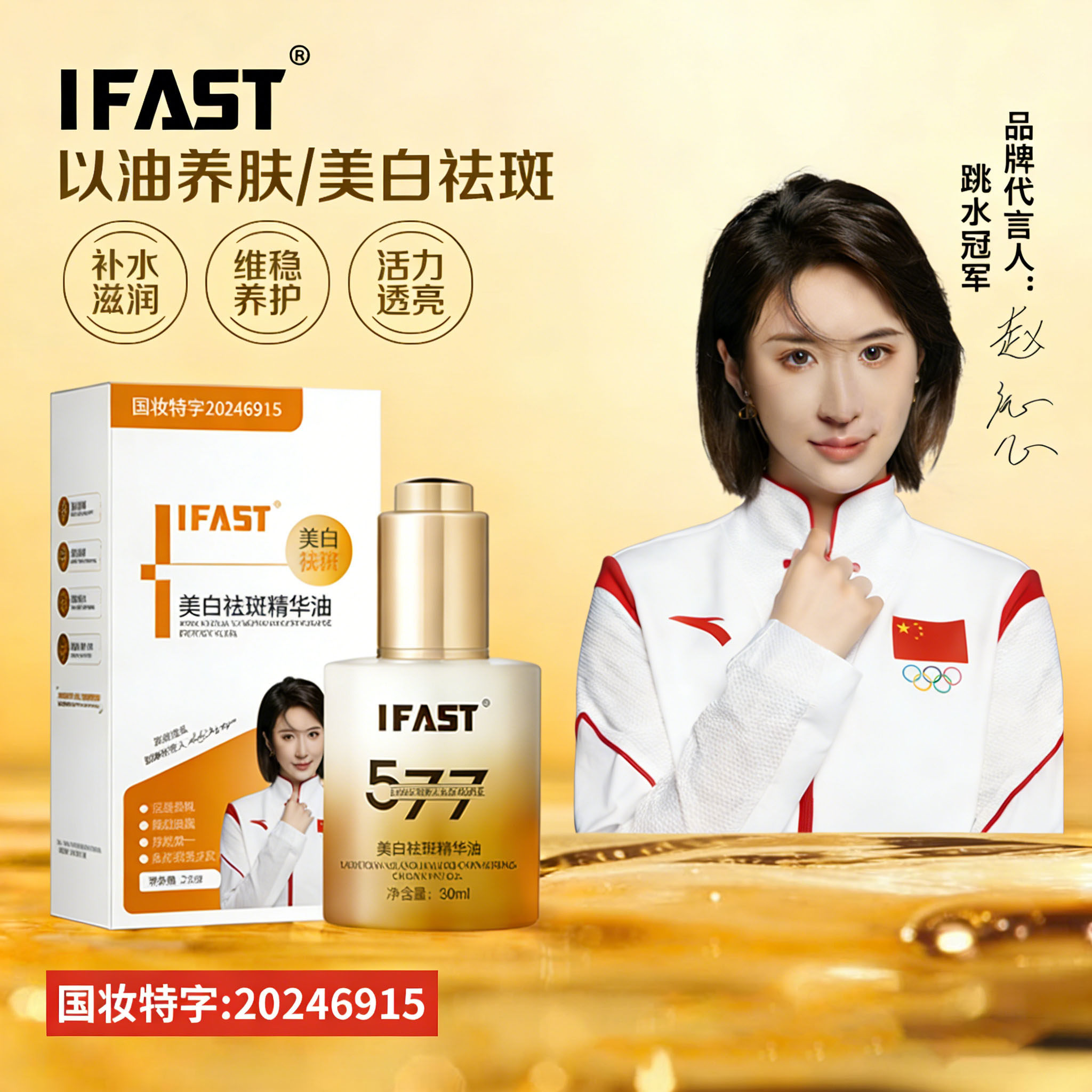 IFAST美白祛斑精华油30ml广域级光耀白淡斑焕白面部精华油,美容护肤/美体/精油,乳液/面霜,淘宝优惠券,粉丝福利购,淘宝优惠卷