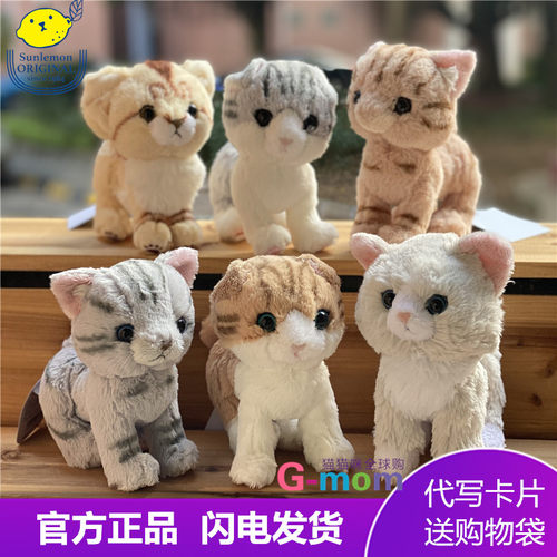日本Sunlemon猫咪PP棉毛绒玩具