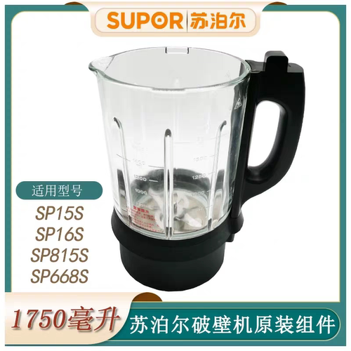 适用苏泊尔破壁机原装配件SP15S/SP16S SP815S SP668S加热玻璃杯