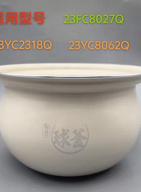 适用苏泊尔电压力锅SY-23YC8062Q内胆23FC8027Q内锅23FC39Q陶晶