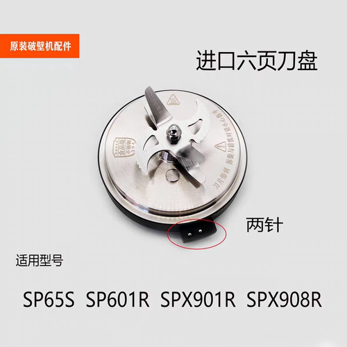 苏泊尔破壁机配件SP65S/SPX901R/SP601R/SPX908R刀盘可拆洗加热盘