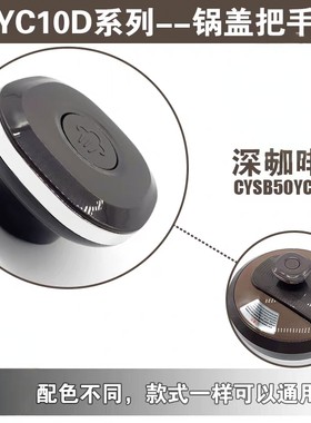 适用于苏泊尔电压力锅CYSB50YCW10D-100锅盖提手配件60YC10D把手