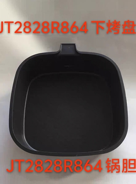 适用苏泊尔煎烤机配件JT2828R864内锅组件不沾内锅JT2828R891原装