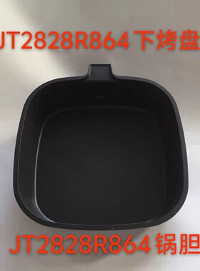 适用苏泊尔煎烤机配件JT2828R864内锅组件不沾内锅JT2828R891原装