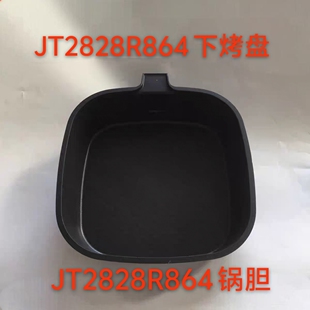 适用苏泊尔煎烤机配件JT2828R864内锅组件不沾内锅JT2828R891原装