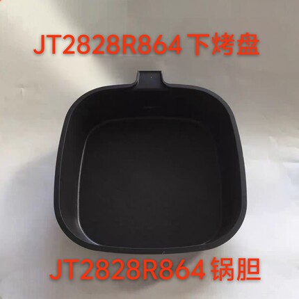 适用苏泊尔煎烤机配件JT2828R864内锅组件不沾内锅JT2828R891原装