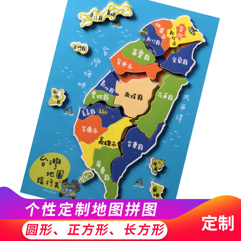 磁性地图拼图加厚磁力贴玩具教具