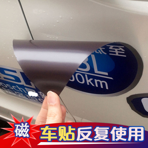 定制磁性汽车车贴磁贴个性卖点磁力贴纸广告磁铁文字磁吸防水车标