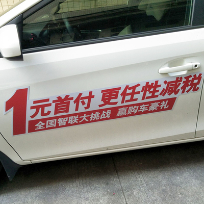 定制磁性贴车贴4s卖点磁力汽车贴