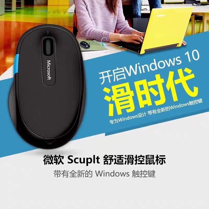 Microsoft微软Sculpt无线蓝牙舒适滑控鼠标人体工学设计办公商务