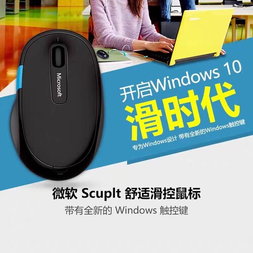 微软蓝影追踪人体工学可四向滚轮