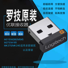 罗技优联无线鼠标键盘套装USB接收器M185/M215/M235/M325多款适配
