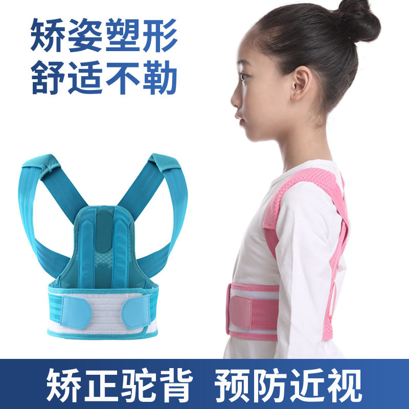 学生矫形预防驼背矫正器背部带女男矫姿带小孩儿童透气驼背矫正带