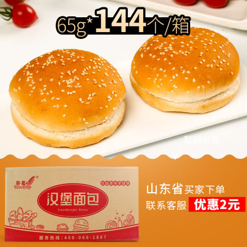 羽奕商用双层65g*144汉堡面包