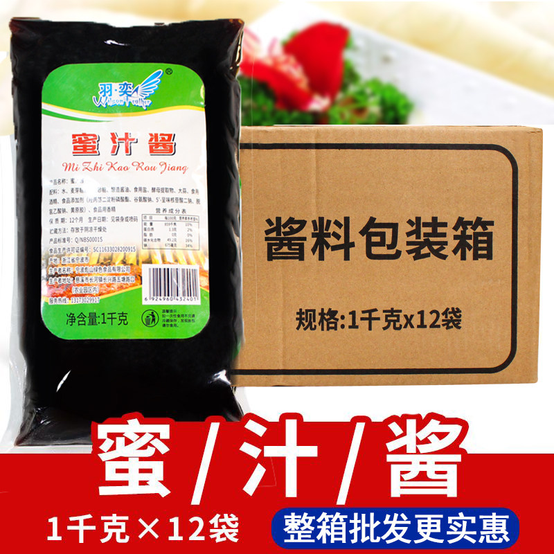 羽奕蜜汁酱整箱12袋脆皮鸡牛排饭蜜汁鸡排烤肉拌饭酱石锅饭1kg/袋,粮油调味/速食/干货/烘焙,酱类调料,淘宝优惠券,粉丝福利购,淘宝优惠卷