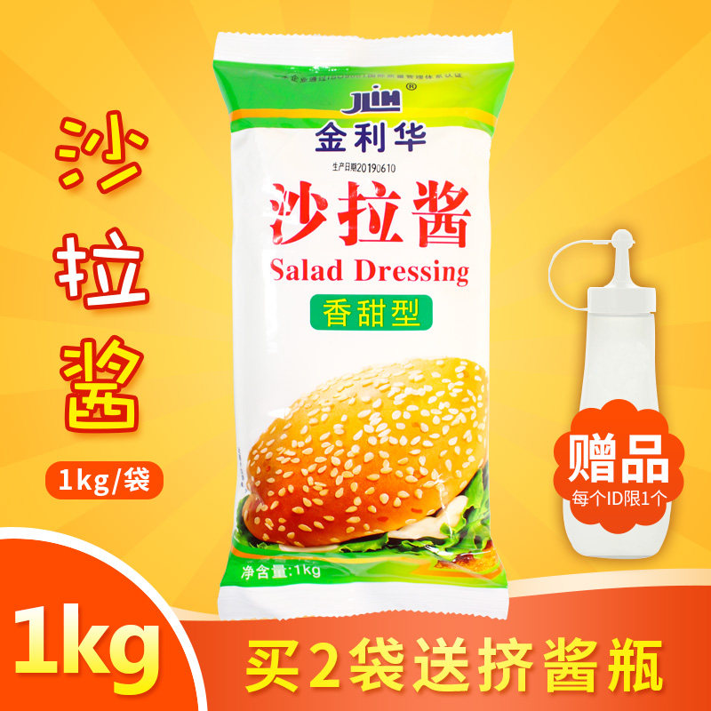 金利华香甜型沙拉酱1kg 烤肉拌饭水果蔬菜沙拉汉堡烘焙手抓饼蘸酱