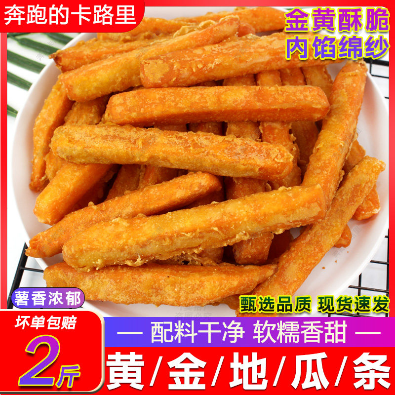 黄金甘梅地瓜条1kg装红薯条蜜薯条空气炸锅番薯条油炸冷冻半成品