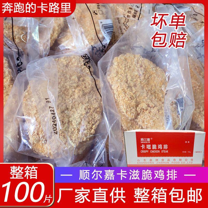 卡滋脆鸡排1kg*10包汉堡肉鸡肉排半成品家用鸡扒油炸咔滋脆大鸡排