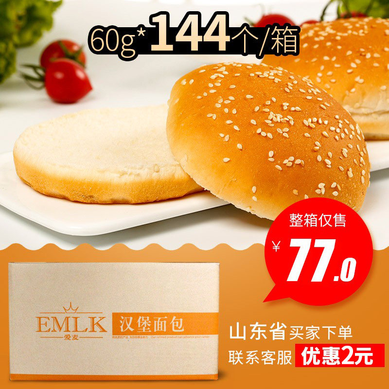 爱麦双层汉堡面包包邮 汉堡胚西餐厅鸡腿堡专用汉堡包144对/箱
