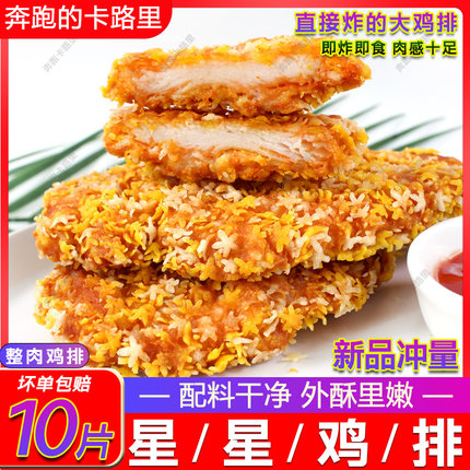 星星鸡排1kg包整肉冷冻半成品裹粉雪花鸡排食堂五角星鸡排家庭装