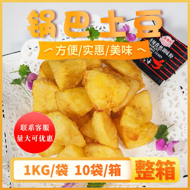 油炸食材锅巴土豆半成品爆款小吃新品炸洋芋商用冷冻裹粉整箱10kg