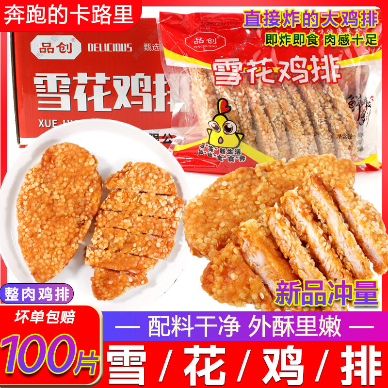 雪花鸡排整肉炸鸡肉排原味汉堡卡滋脆鸡排冷冻餐饮食材半成品,水产肉类/新鲜蔬果/熟食,鸡排,淘宝优惠券,粉丝福利购,淘宝优惠卷
