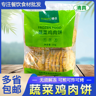 博远蔬菜鸡肉饼田园汉堡冷冻半成品肉饼早餐方便油炸鸡排1kg20片