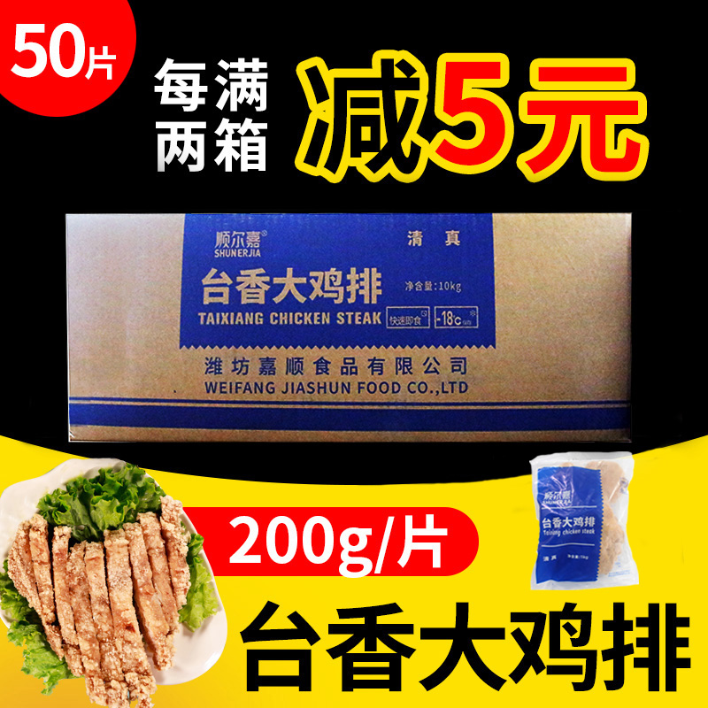 臺灣香雞排 大雞排第一佳豪大大雞排 臺式雞排 香酥雞排 整箱50片